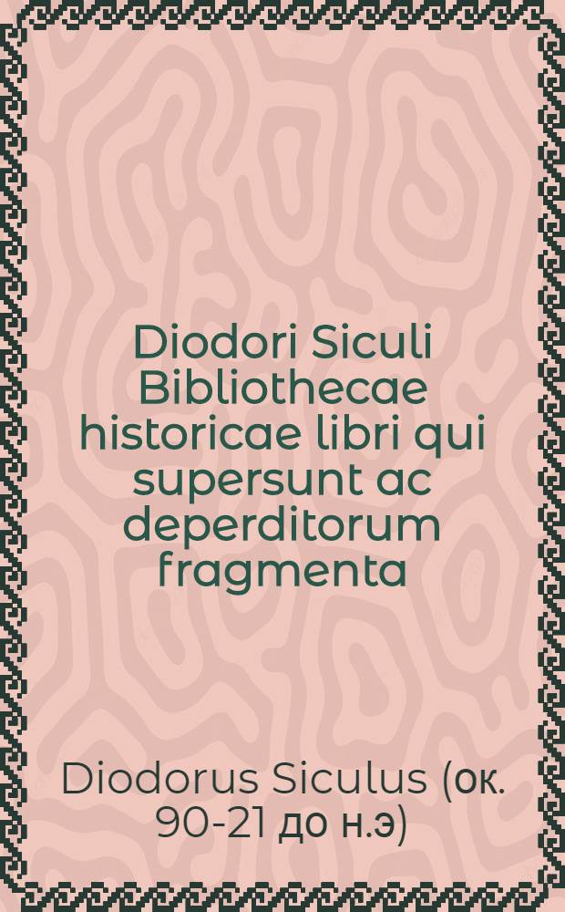 Diodori Siculi Bibliothecae historicae libri qui supersunt ac deperditorum fragmenta