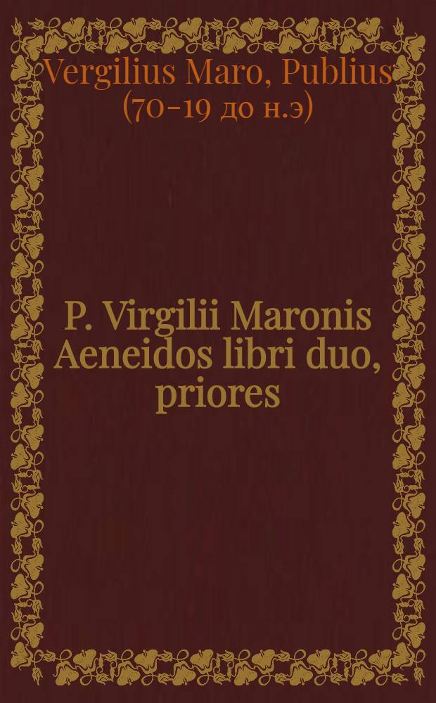 P. Virgilii Maronis Aeneidos libri duo, priores
