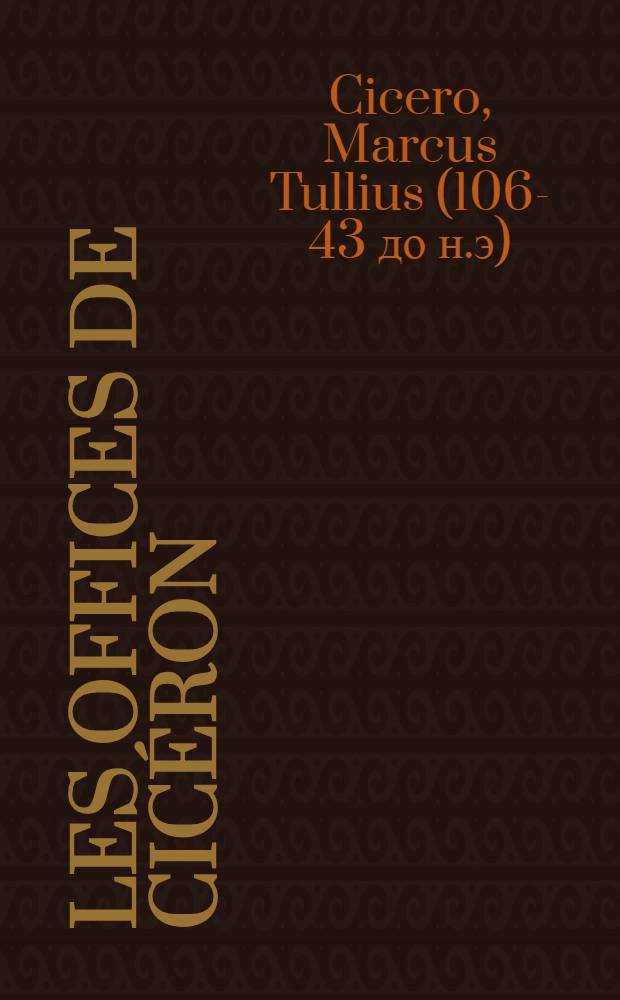 Les offices de Cic&eacute;ron : Traduction nouvelle, revue sur les &eacute;ditions modernes les plus correctes