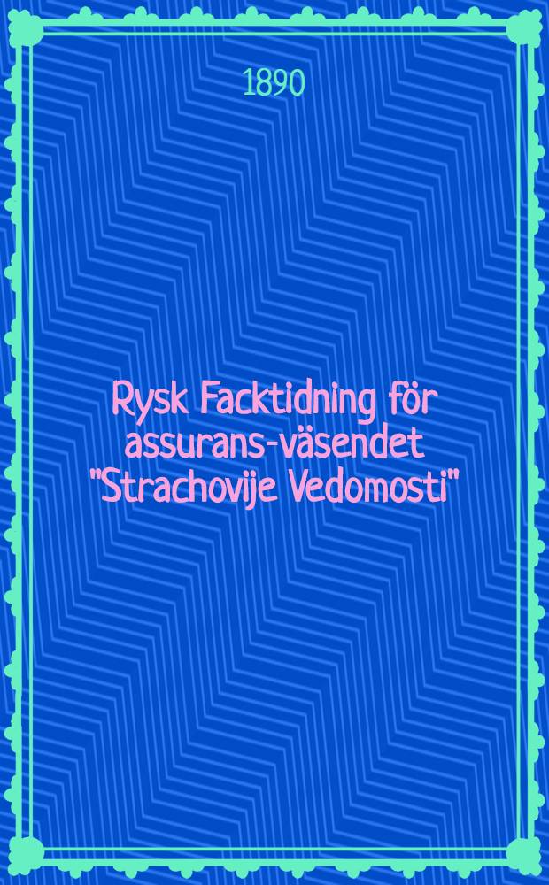 Rysk Facktidning för assurans-väsendet "Strachovije Vedomosti" : Finis coronat opus. №5