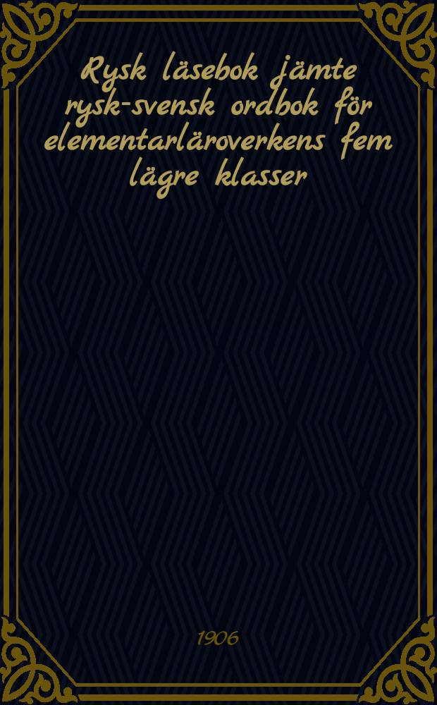 Rysk läsebok jämte rysk-svensk ordbok för elementarläroverkens fem lägre klasser