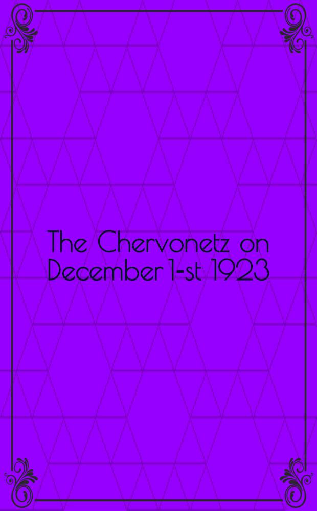 The Chervonetz on December 1-st 1923