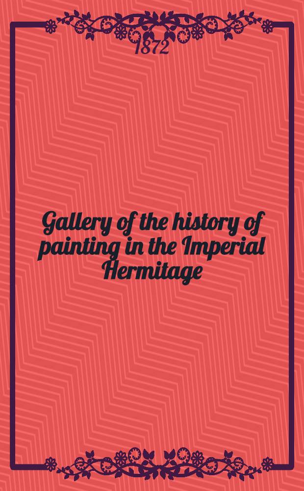 Gallery of the history of painting in the Imperial Hermitage