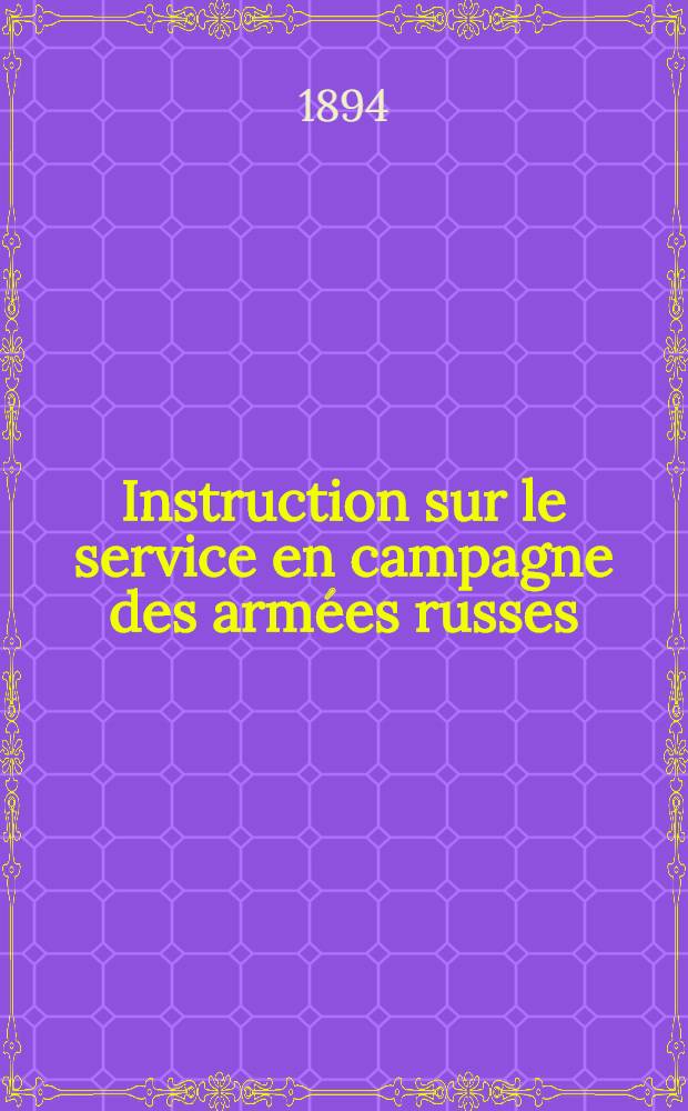 Instruction sur le service en campagne des armées russes