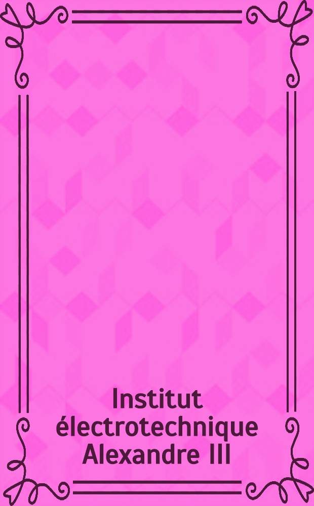 Institut électrotechnique Alexandre III