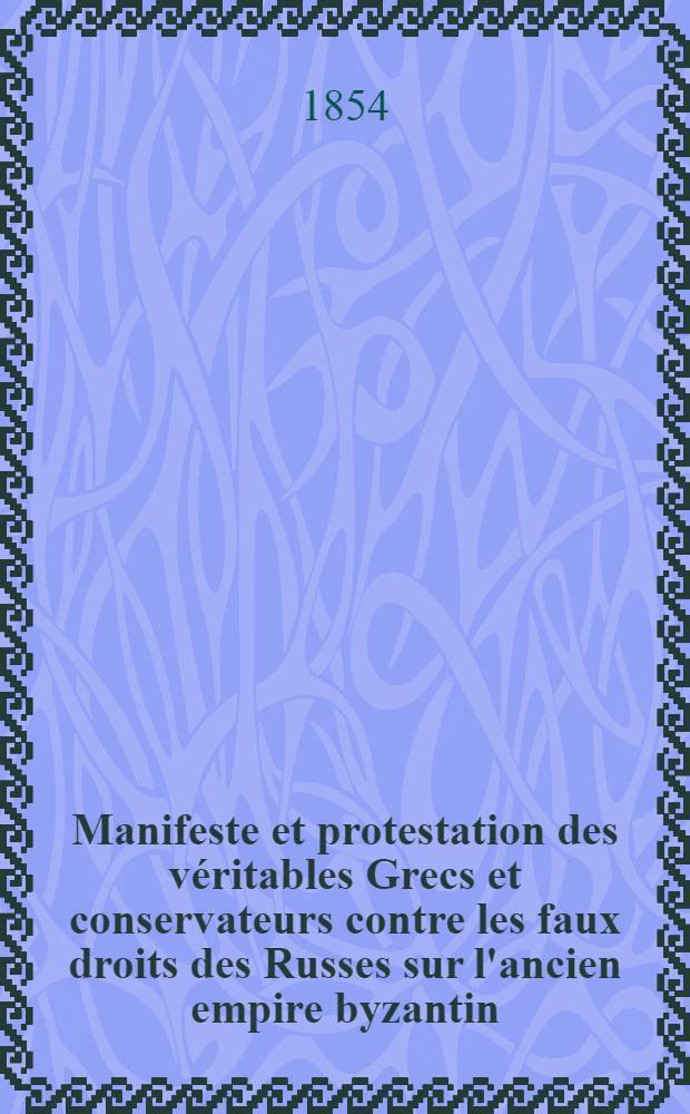 Manifeste et protestation des véritables Grecs et conservateurs contre les faux droits des Russes sur l'ancien empire byzantin