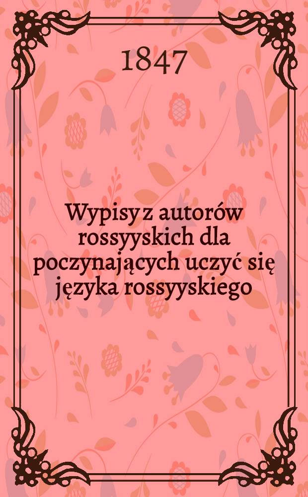 Wypisy z autorów rossyyskich dla poczynających uczyć się języka rossyyskiego