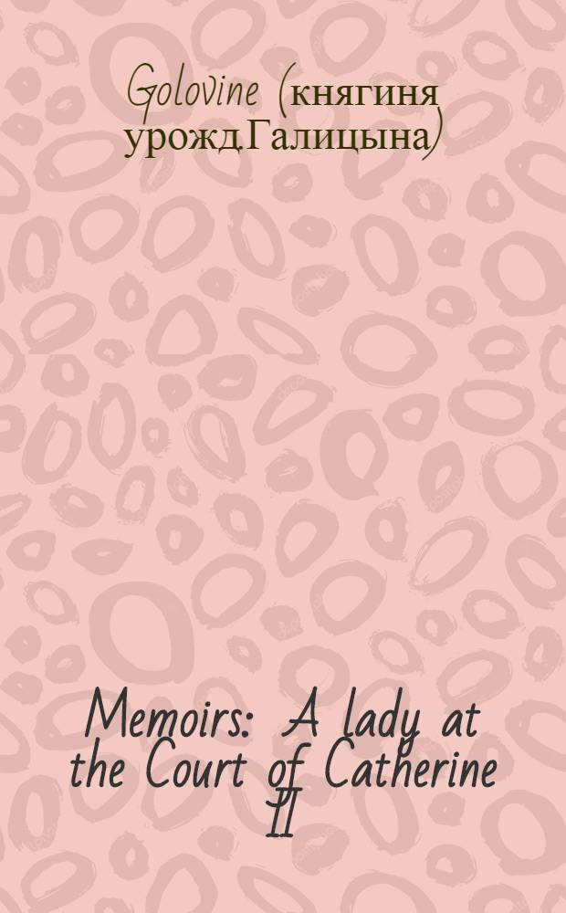 Memoirs : A lady at the Court of Catherine II