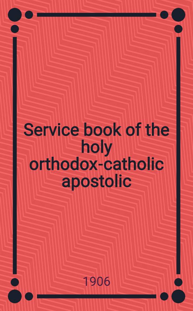 Service book of the holy orthodox-catholic apostolic (greco-russiau)