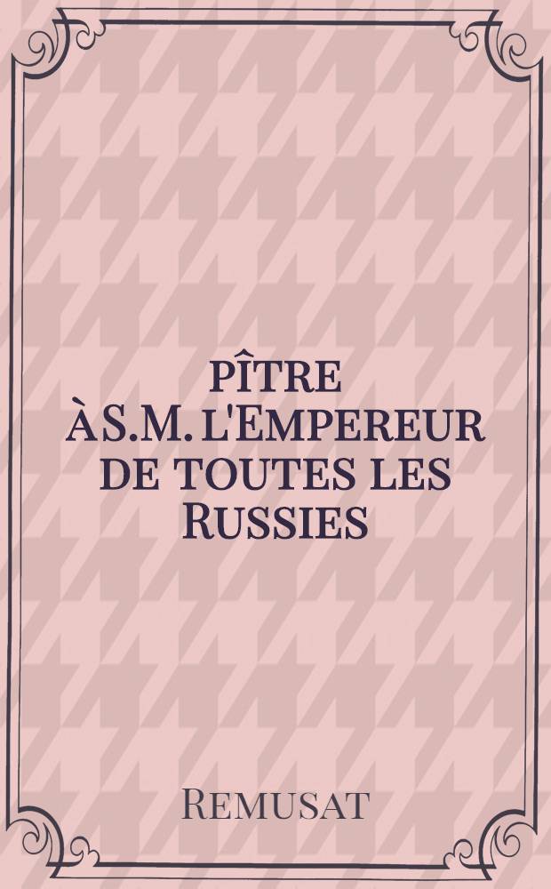 Épître à S.M. l'Empereur de toutes les Russies
