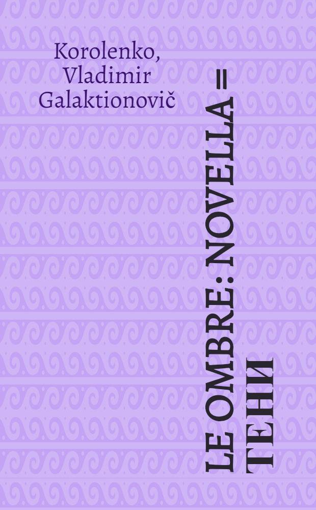 Le ombre : Novella = Тени