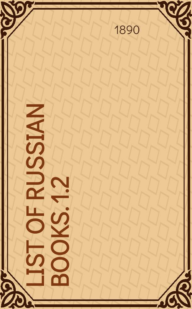List of russian books. 1.2