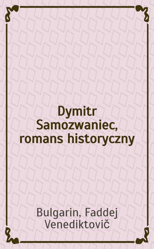 Dymitr Samozwaniec, romans historyczny