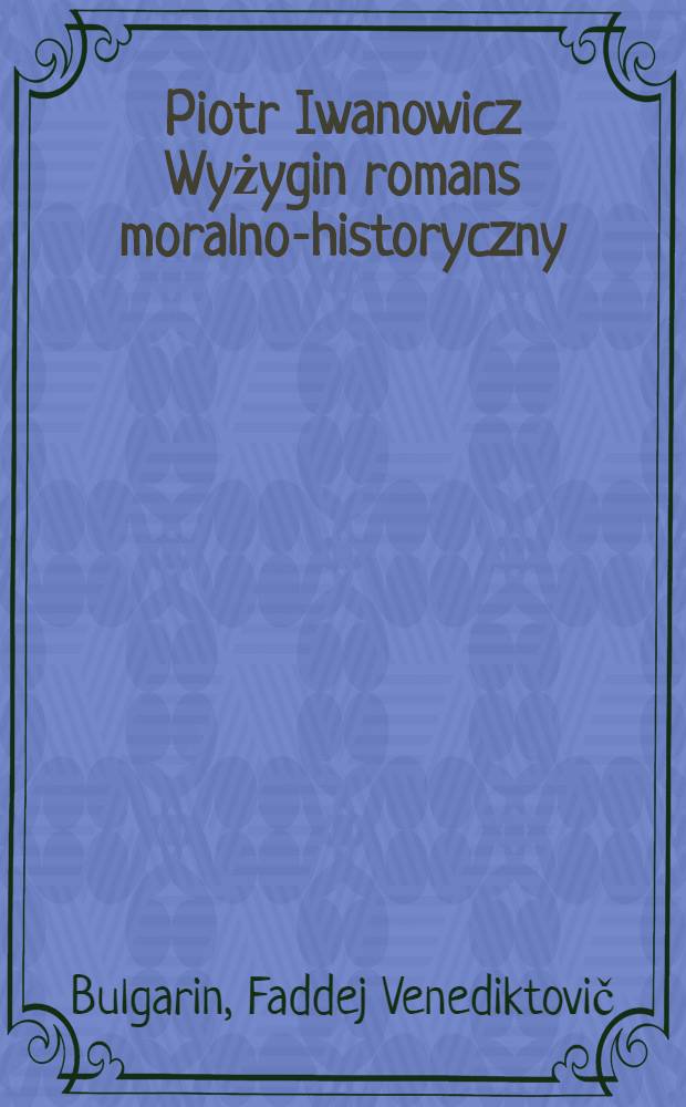 Piotr Iwanowicz Wyżygin romans moralno-historyczny