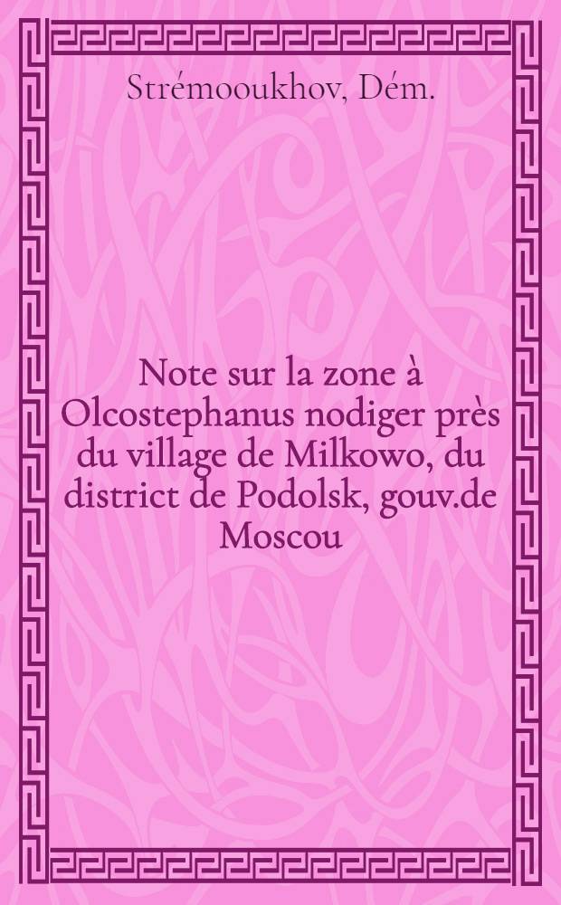 Note sur la zone &agrave; Olcostephanus nodiger pr&egrave;s du village de Milkowo, du district de Podolsk, gouv.de Moscou