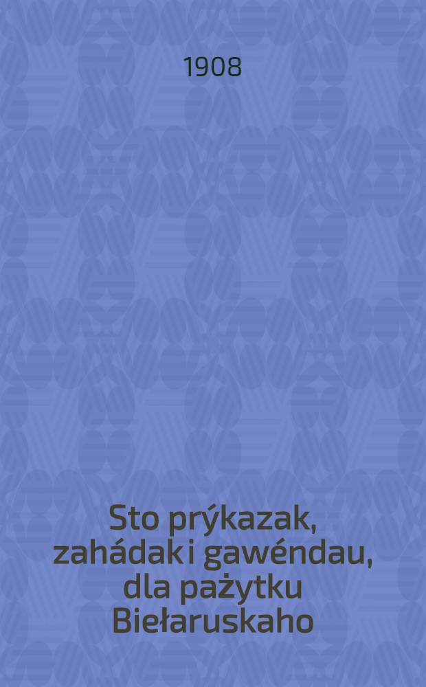 Sto prýkazak, zahádak i gawéndau, dla pażytku Biełaruskaho (Krýwickaho) narodu