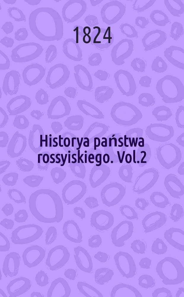 Historya państwa rossyiskiego. Vol.2