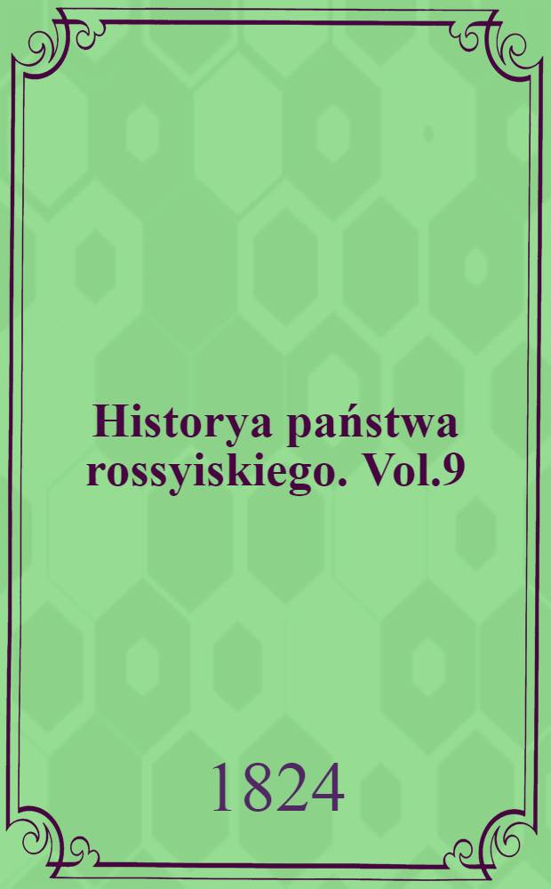 Historya państwa rossyiskiego. Vol.9