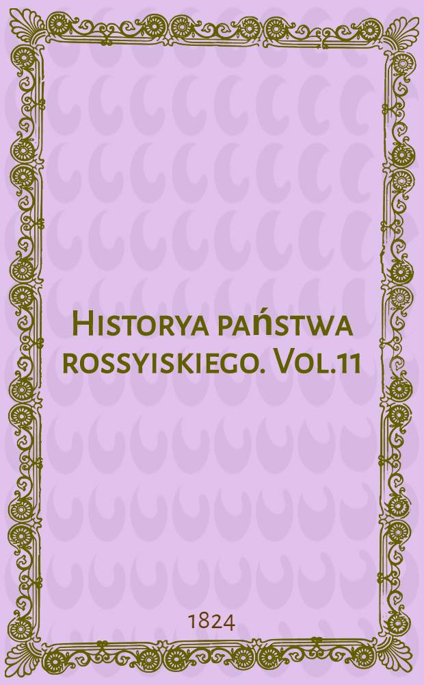 Historya państwa rossyiskiego. Vol.11