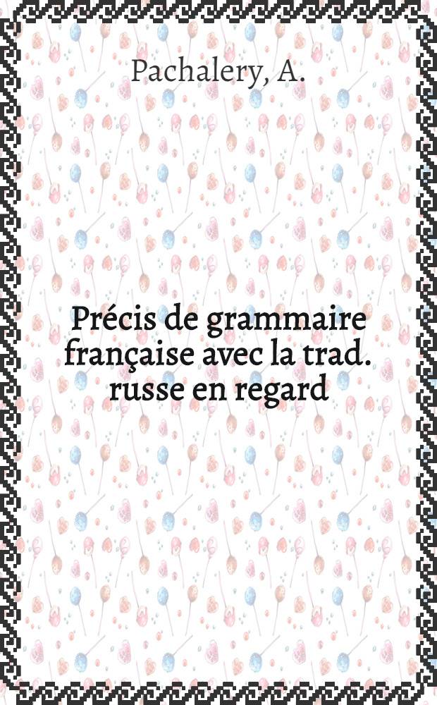 Précis de grammaire française avec la trad. russe en regard