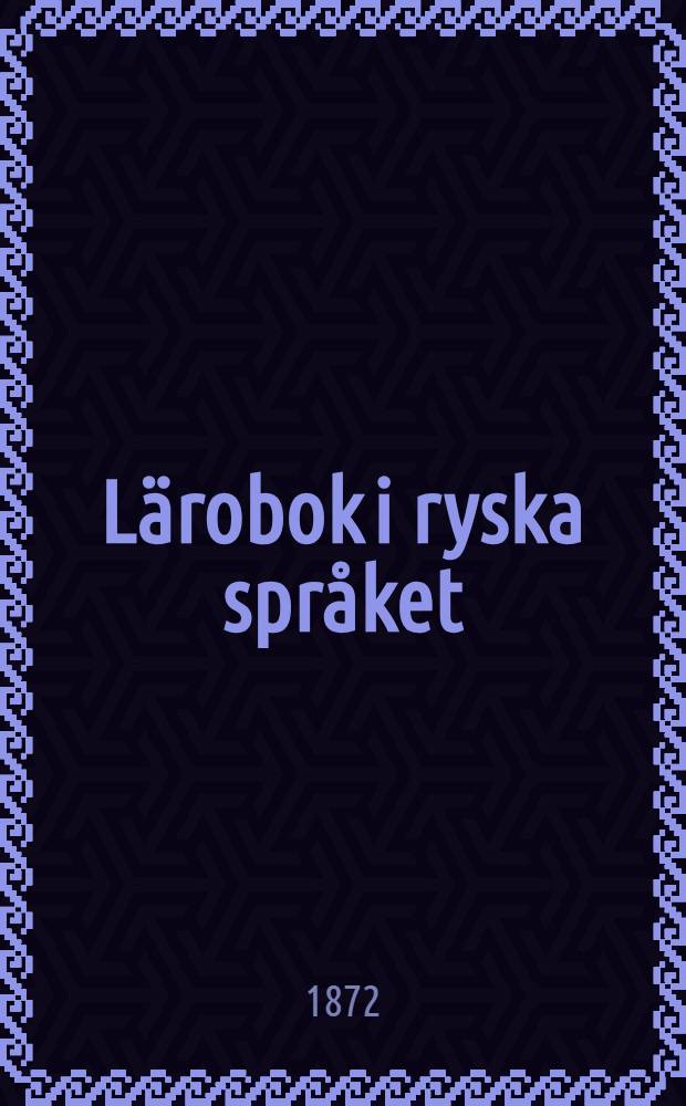 Lärobok i ryska språket