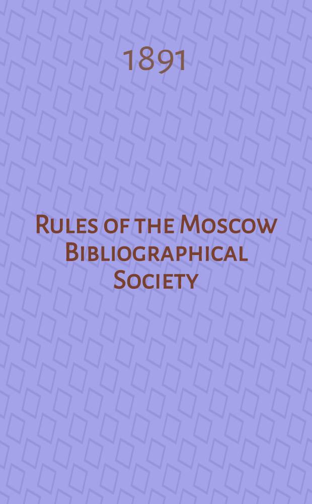 Rules of the Moscow Bibliographical Society