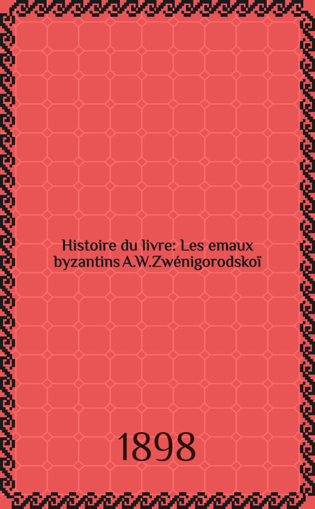 Histoire du livre : Les emaux byzantins A.W.Zwénigorodskoï