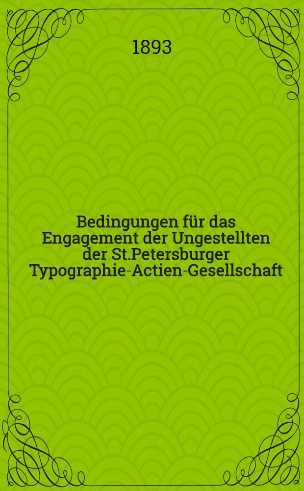 Bedingungen für das Engagement der Ungestellten der St.Petersburger Typographie-Actien-Gesellschaft