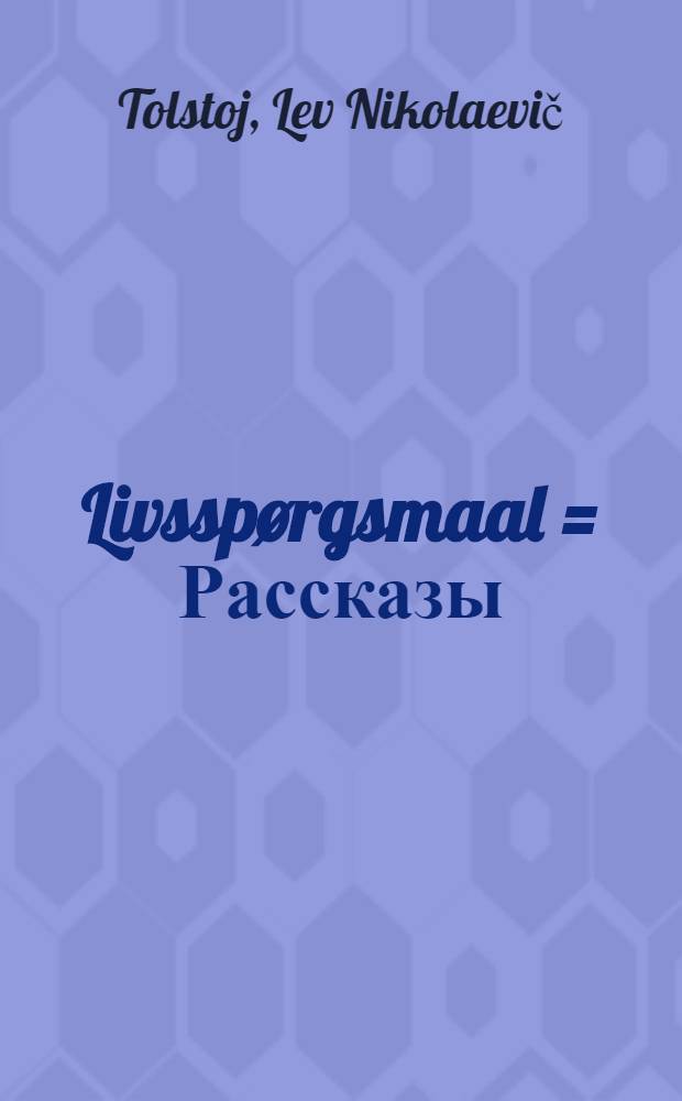 Livssp&oslash;rgsmaal = Рассказы