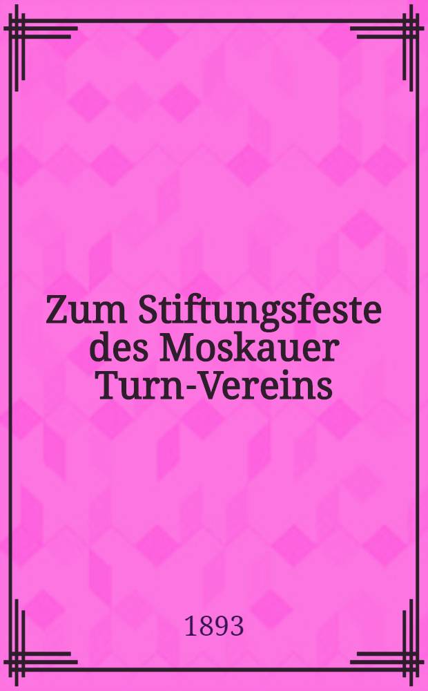 Zum Stiftungsfeste des Moskauer Turn-Vereins