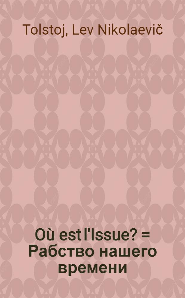 O&ugrave; est l'Issue? = Рабство нашего времени