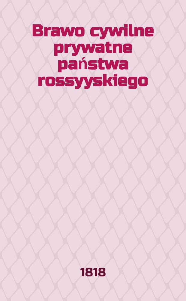 Brawo cywilne prywatne państwa rossyyskiego