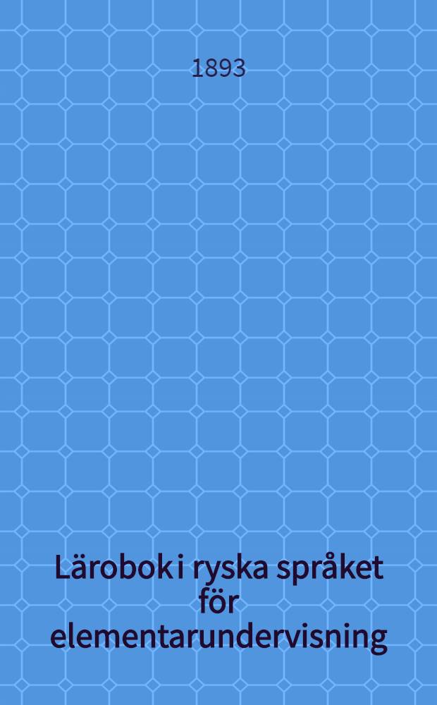 Lärobok i ryska språket för elementarundervisning