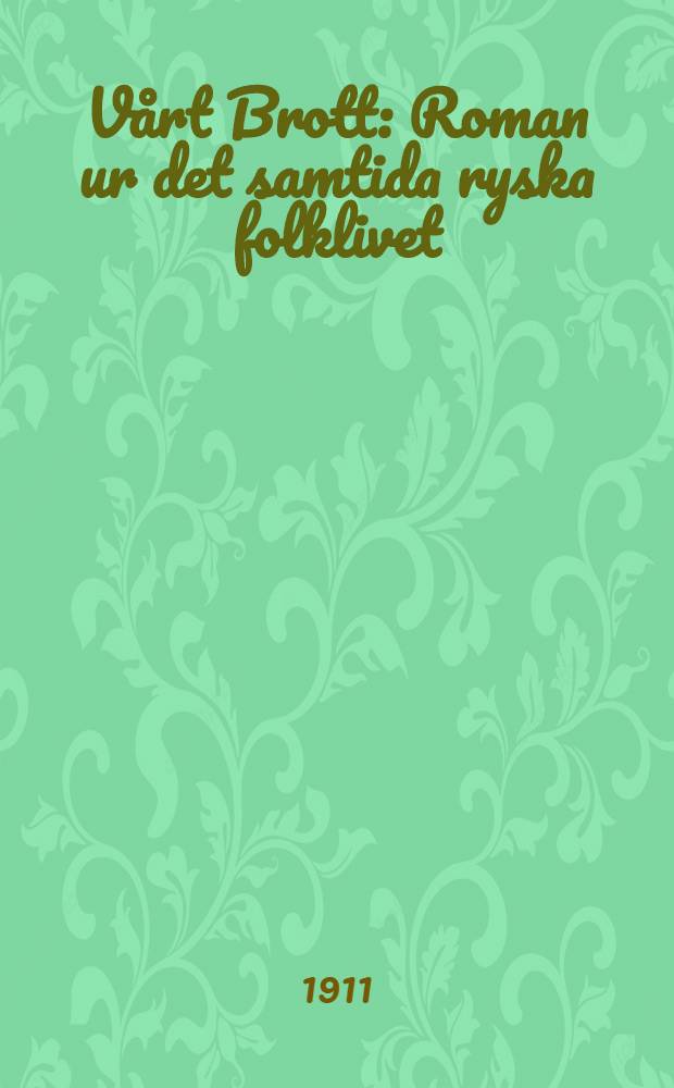 Vårt Brott : Roman ur det samtida ryska folklivet : Upplevat- Icke Upptånkt