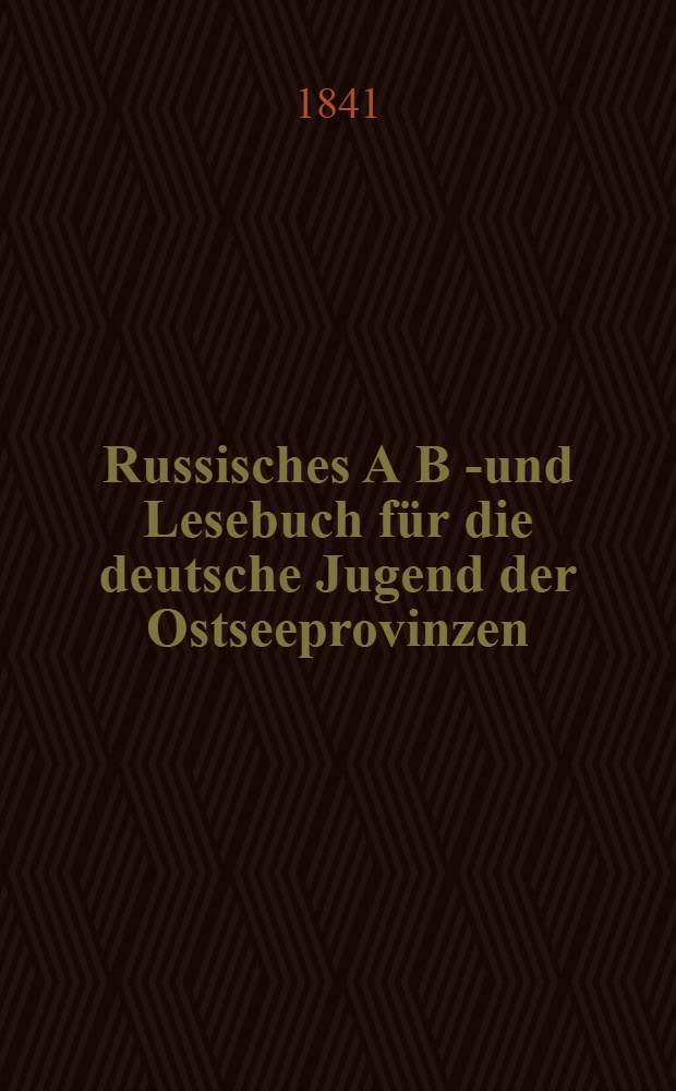 Russisches A B C- und Lesebuch für die deutsche Jugend der Ostseeprovinzen