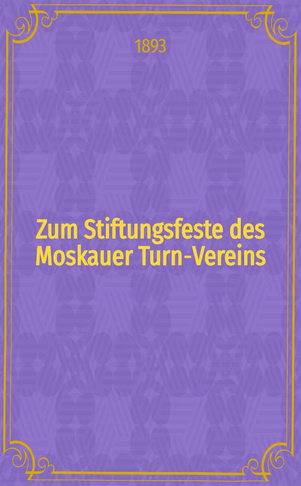 Zum Stiftungsfeste des Moskauer Turn-Vereins