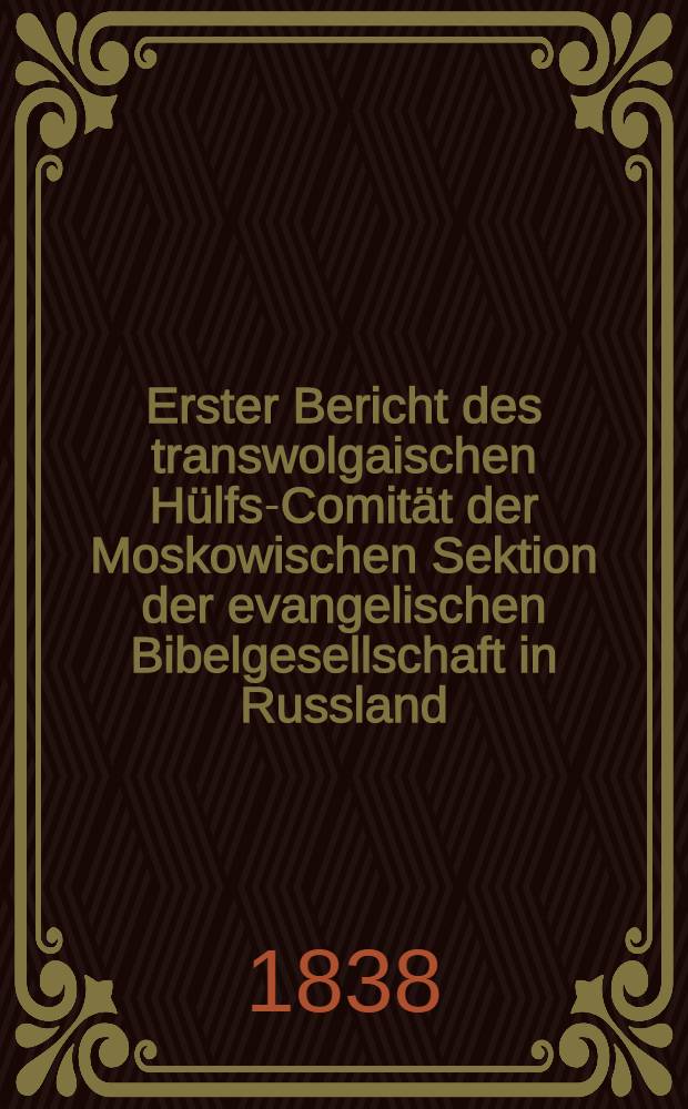 Erster Bericht des transwolgaischen Hülfs-Comität der Moskowischen Sektion der evangelischen Bibelgesellschaft in Russland