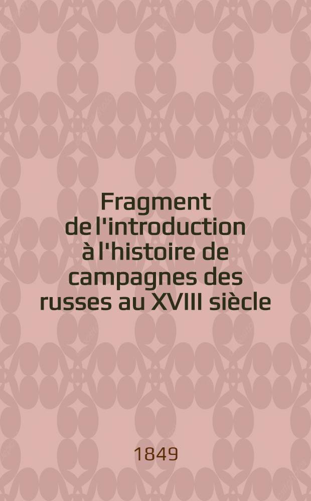 Fragment de l'introduction à l'histoire de campagnes des russes au XVIII siècle