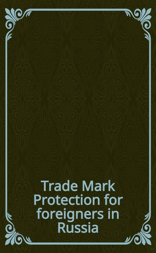 Trade Mark Protection for foreigners in Russia