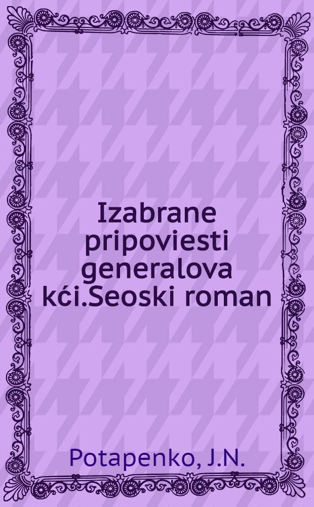 Izabrane pripoviesti generalova kći.Seoski roman
