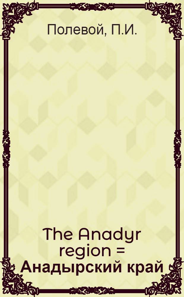 The Anadyr region = Анадырский край