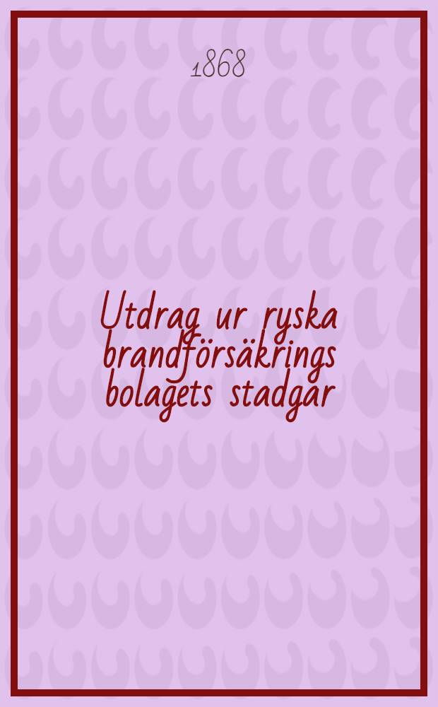 Utdrag ur ryska brandförsäkrings bolagets stadgar