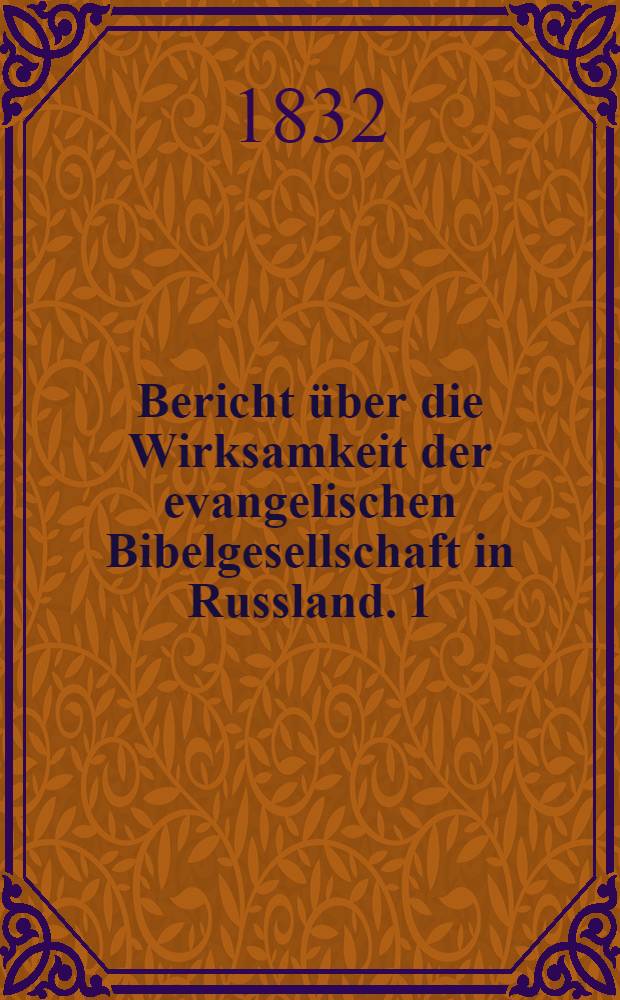 Bericht über die Wirksamkeit der evangelischen Bibelgesellschaft in Russland. 1