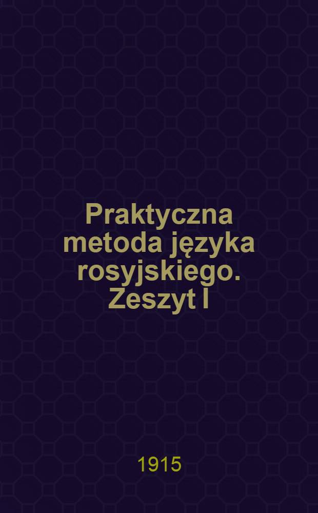 Praktyczna metoda języka rosyjskiego. Zeszyt I