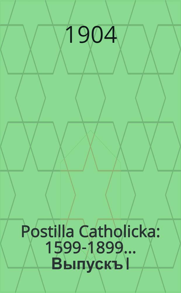 Postilla Catholicka : 1599-1899... Выпускъ I