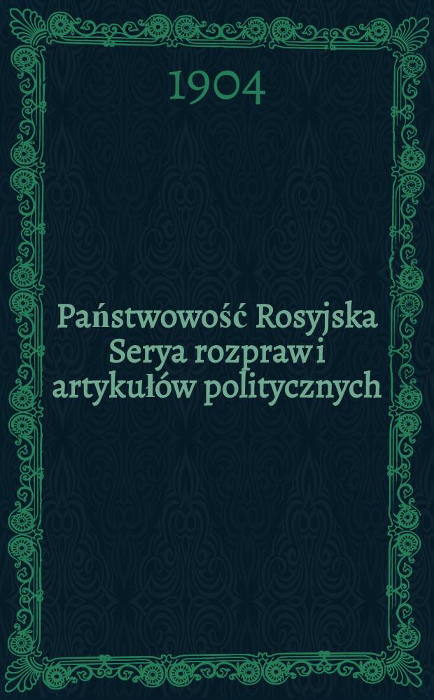 Państwowość Rosyjska Serya rozpraw i artykułów politycznych