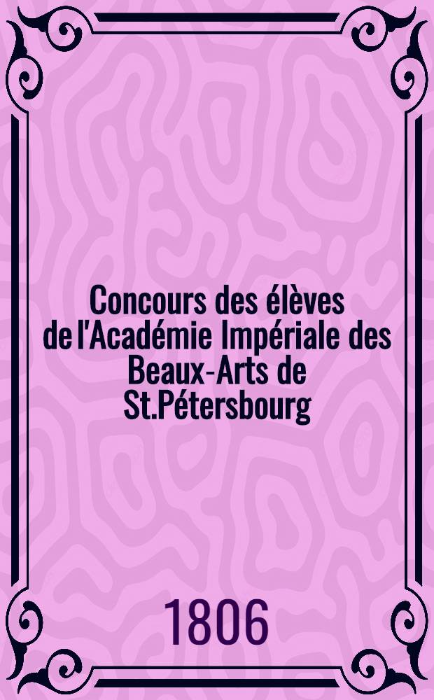 Concours des élèves de l'Académie Impériale des Beaux-Arts de St.Pétersbourg