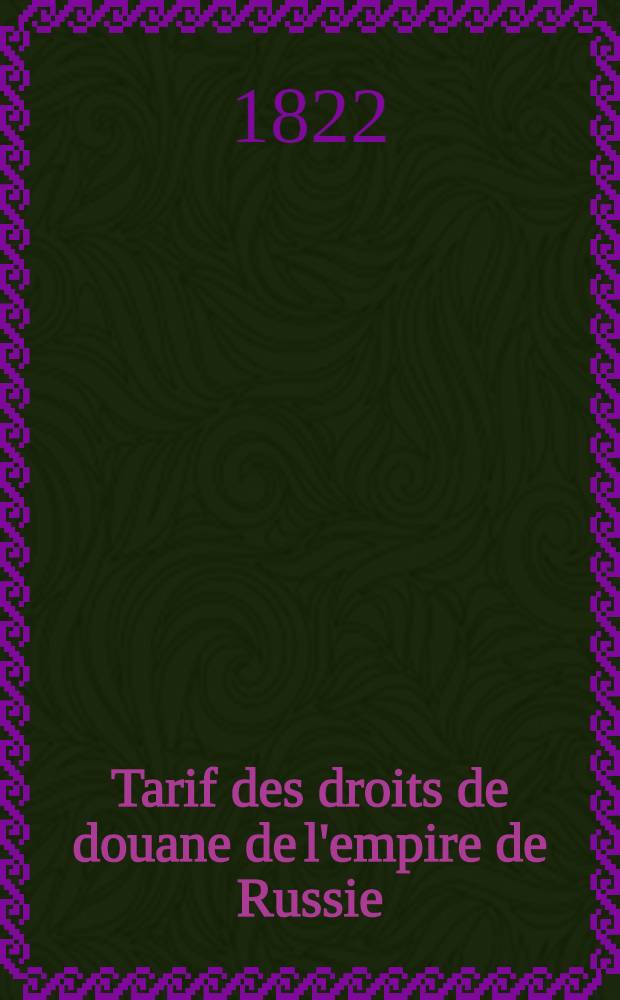 Tarif des droits de douane de l'empire de Russie