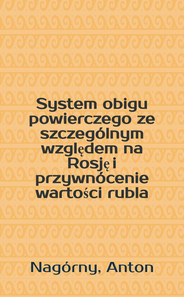 System obigu powierczego ze szczególnym względem na Rosję i przywnócenie wartości rubla (waluty)