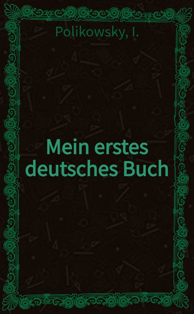 Mein erstes deutsches Buch = Практический учебник немецкого языка